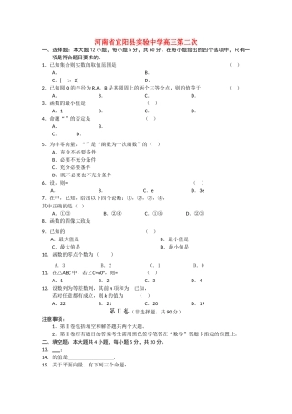 河南省宜阳县实验2011高三数学第二次月考试题 理 新人教A版会员独享 