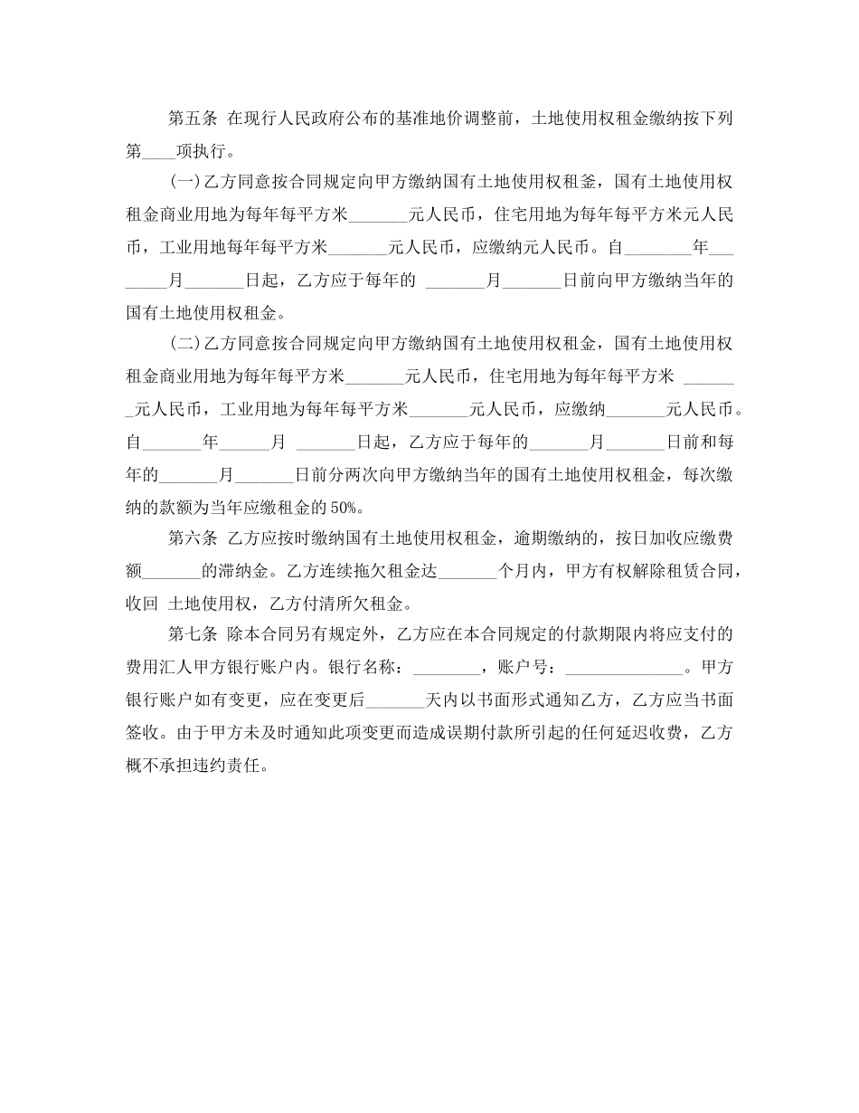 河南省国有土地租赁合同范本 _第2页