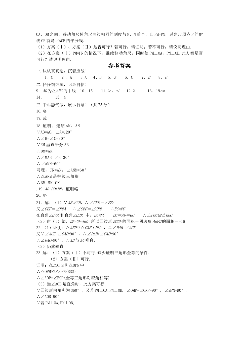 河南省周口市扶沟县2010－2011学八级数学上期期中调研试题 _第3页