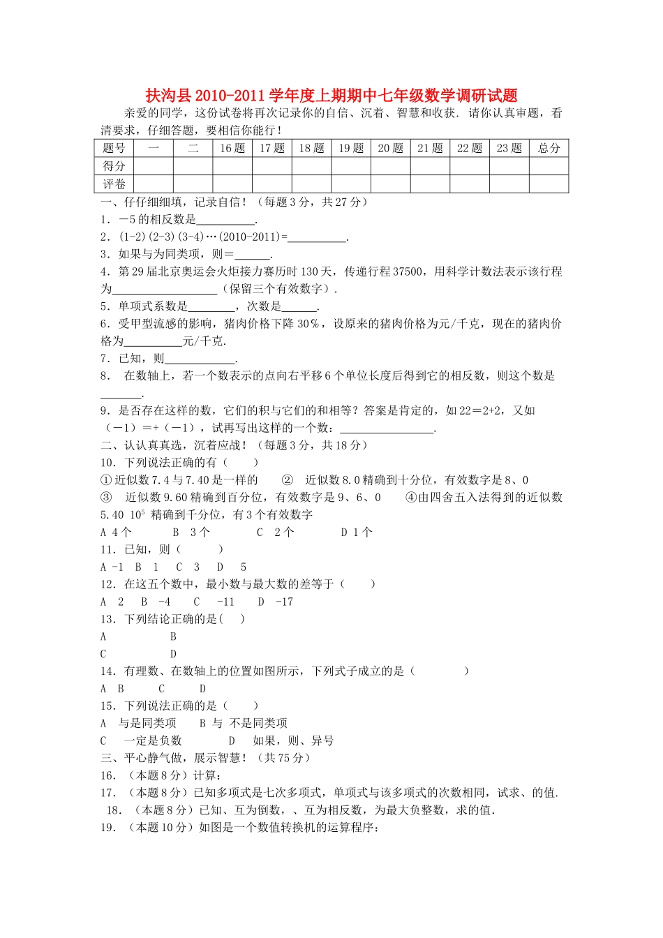 河南省周口市扶沟县20102011学七级数学上期期中调研试题 _第1页