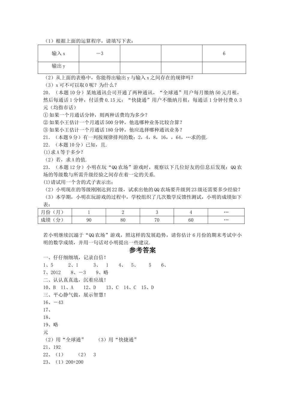 河南省周口市扶沟县20102011学七级数学上期期中调研试题 _第2页