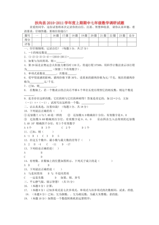 河南省周口市扶沟县20102011学七级数学上期期中调研试题 
