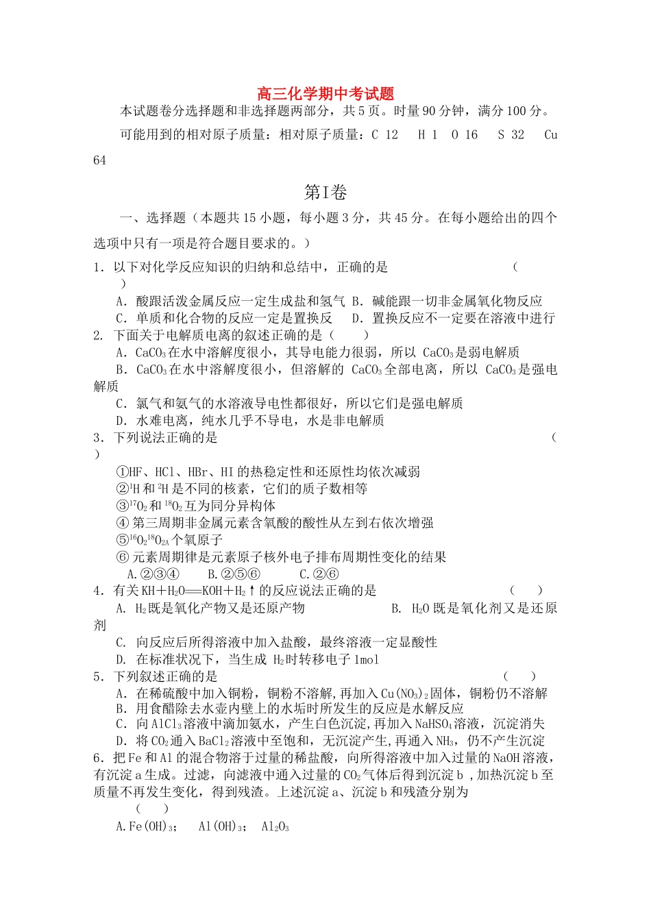 河南省周口市2011高三化学期中考试 _第1页