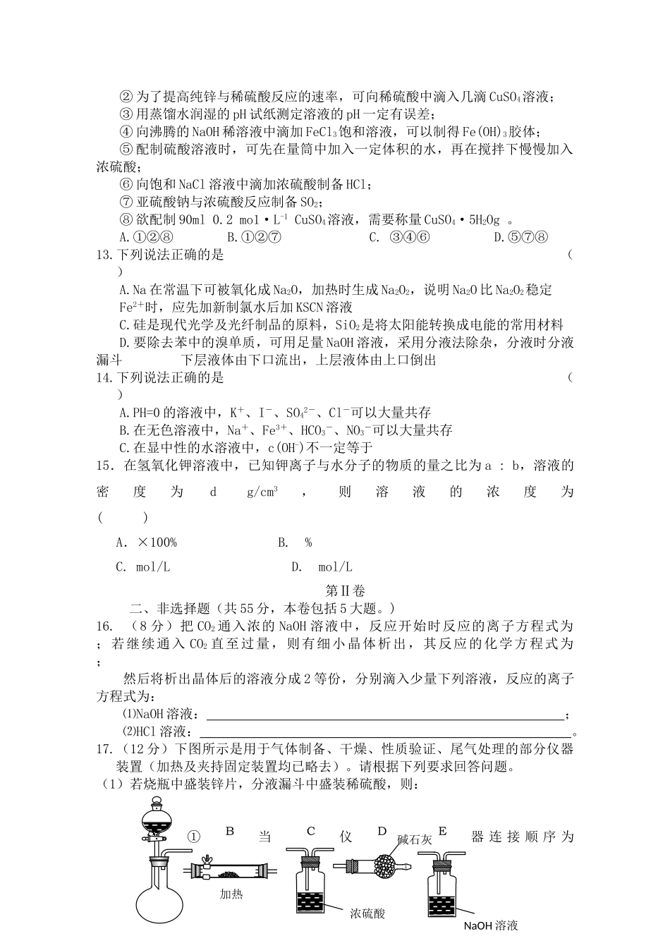 河南省周口市2011高三化学期中考试 _第3页