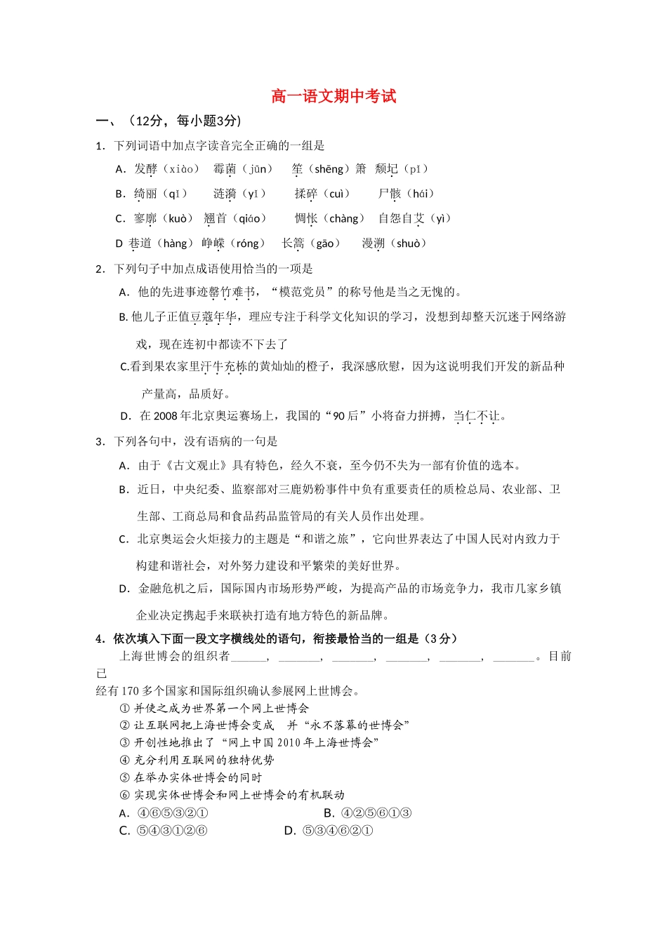 河南省周口市20102011高一语文上学期期中考试 _第1页