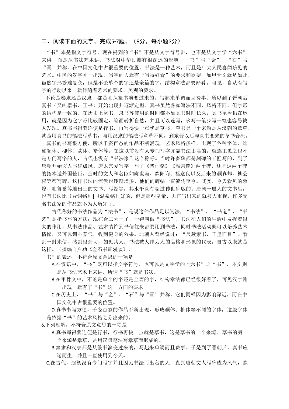 河南省周口市20102011高一语文上学期期中考试 _第2页