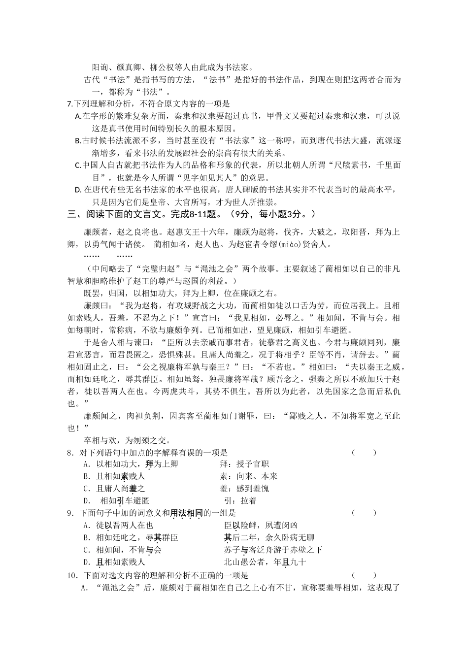 河南省周口市20102011高一语文上学期期中考试 _第3页