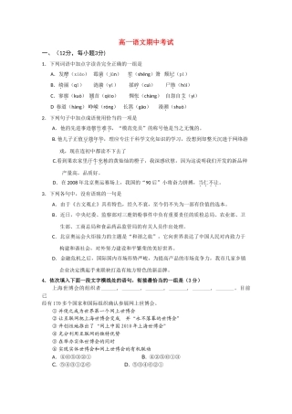 河南省周口市20102011高一语文上学期期中考试 