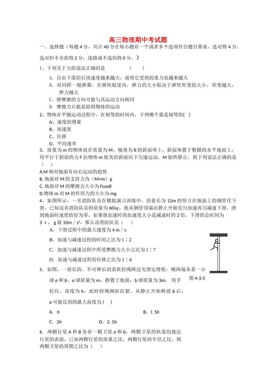 河南省周口市2011高三物理期中考试 _第1页