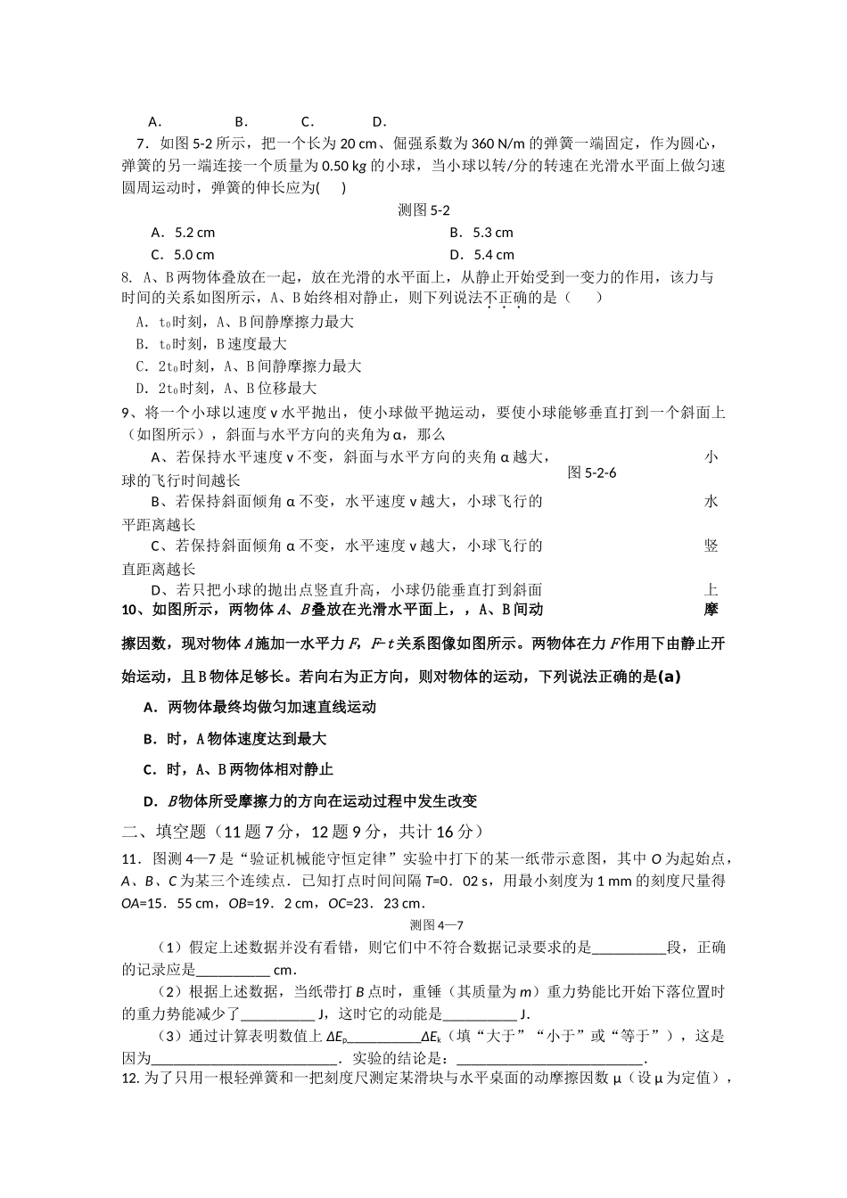 河南省周口市2011高三物理期中考试 _第2页