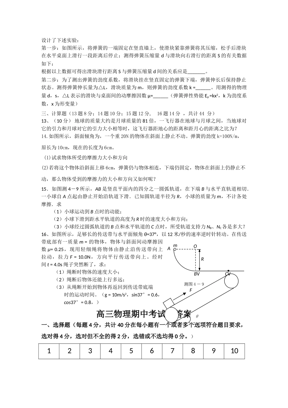 河南省周口市2011高三物理期中考试 _第3页