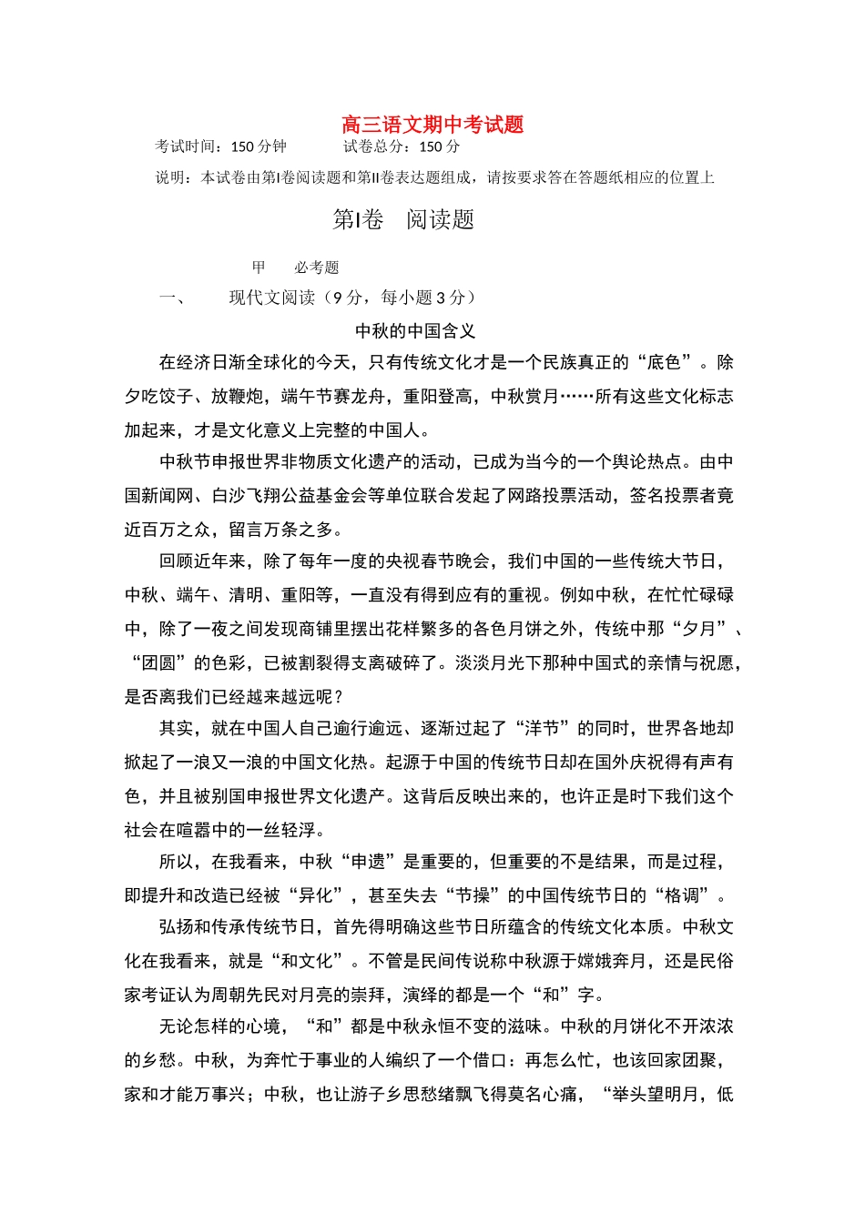 河南省周口市2011高三语文期中考试 _第1页