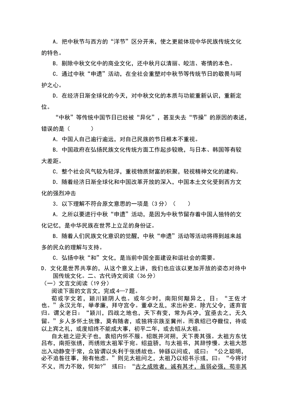 河南省周口市2011高三语文期中考试 _第3页