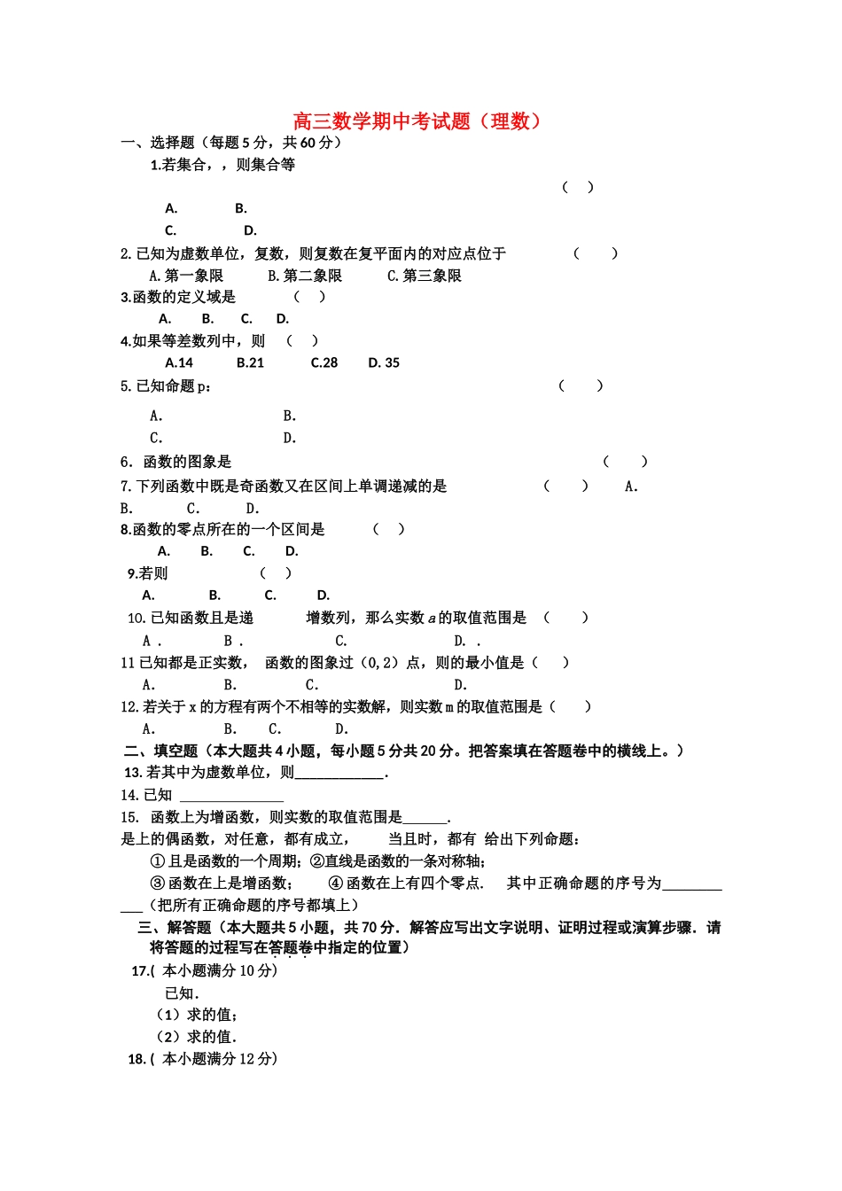 河南省周口市2011高三数学期中考试 理 _第1页