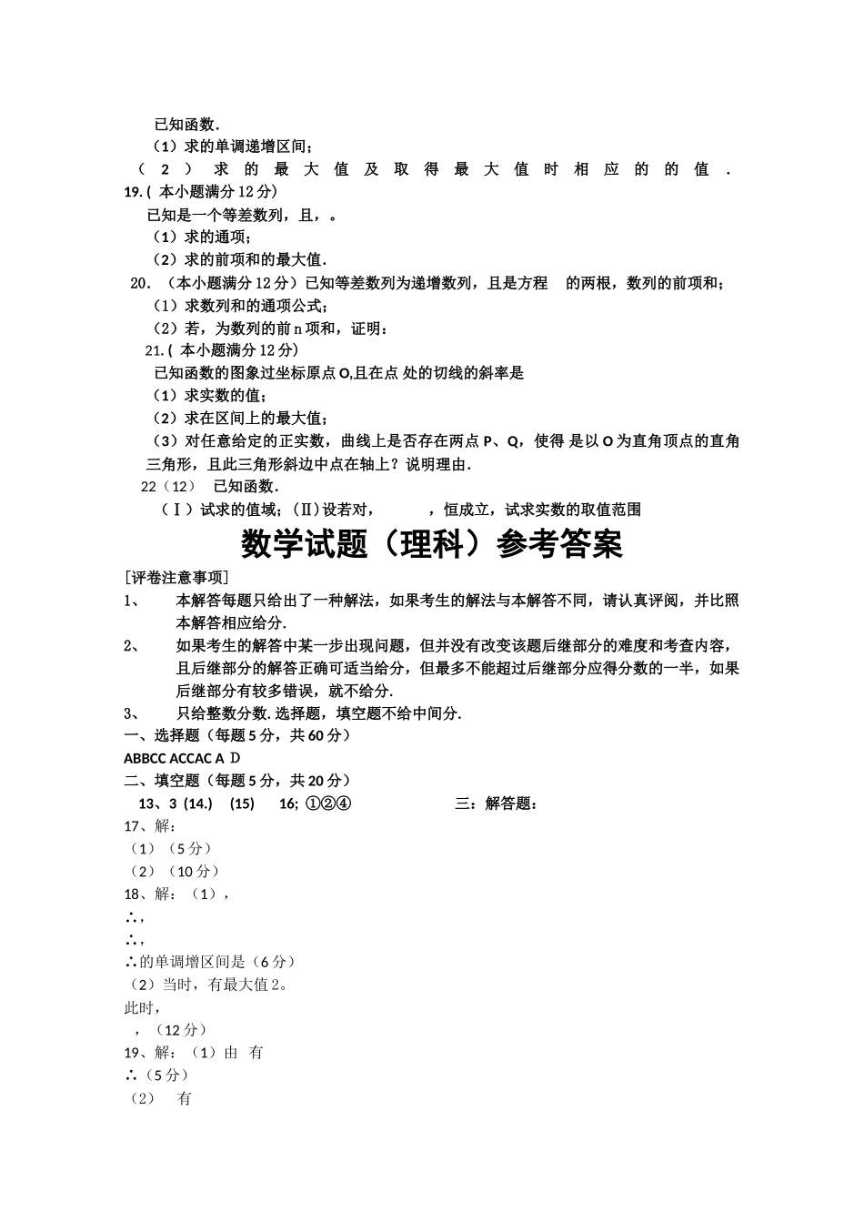 河南省周口市2011高三数学期中考试 理 _第2页