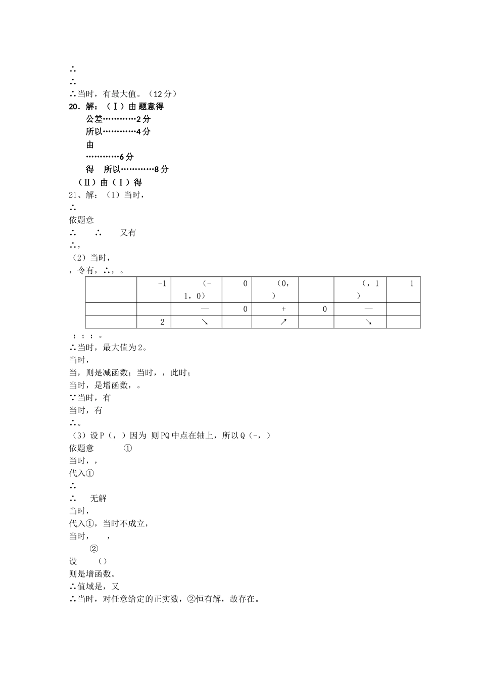 河南省周口市2011高三数学期中考试 理 _第3页
