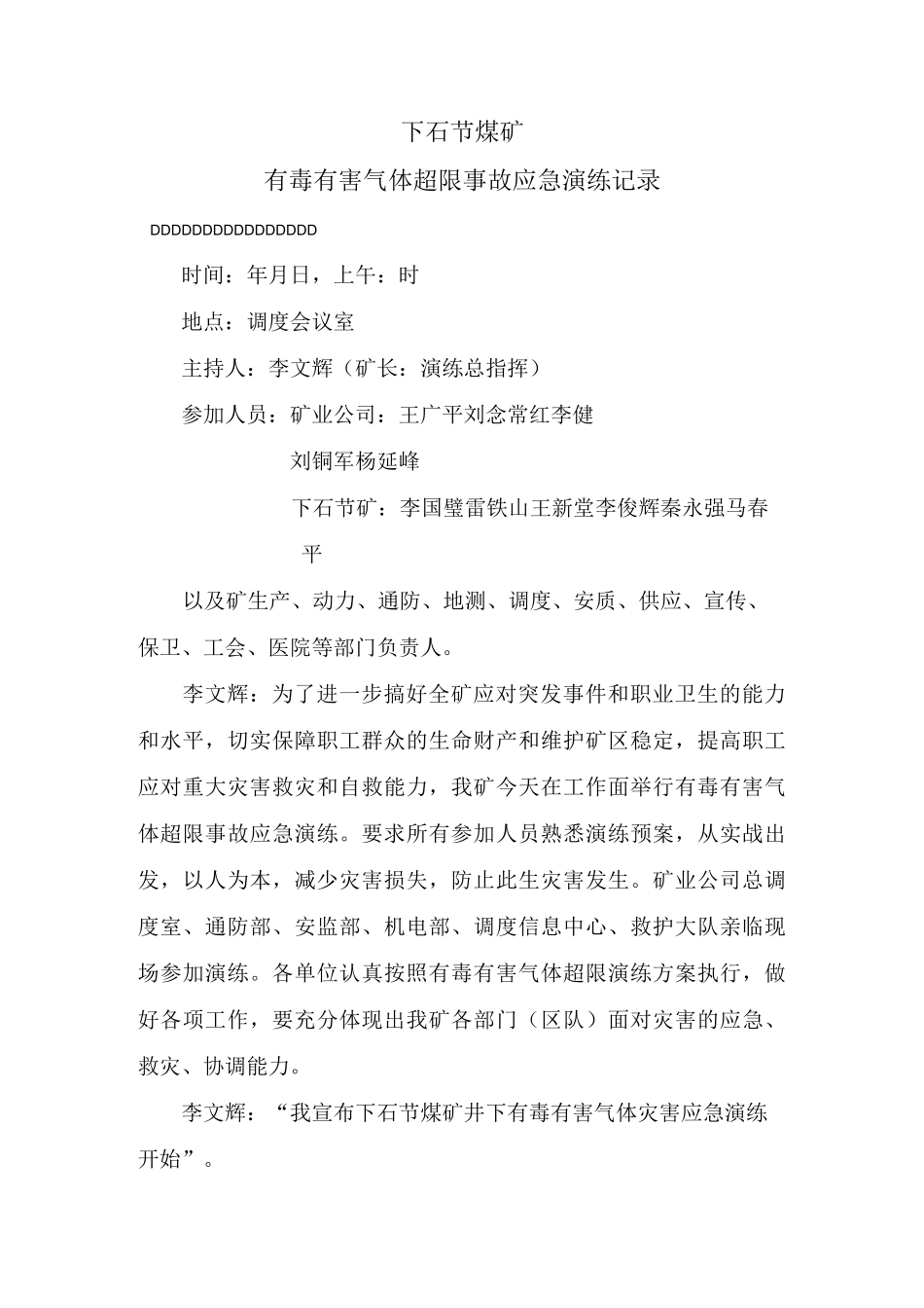 有毒有害气体演练记录_第2页