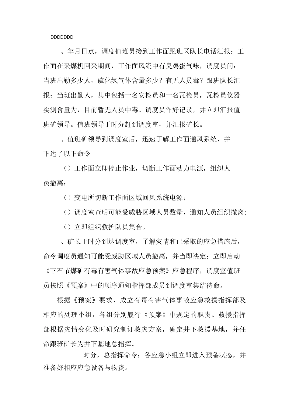 有毒有害气体演练记录_第3页