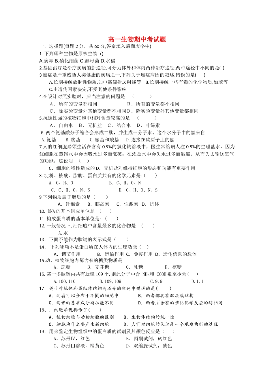 河南省周口市20102011高一生物上学期期中考试 _第1页