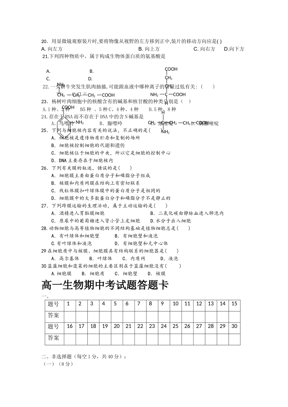 河南省周口市20102011高一生物上学期期中考试 _第2页