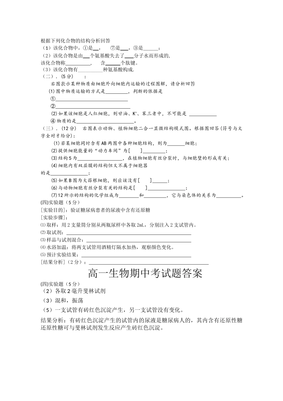 河南省周口市20102011高一生物上学期期中考试 _第3页