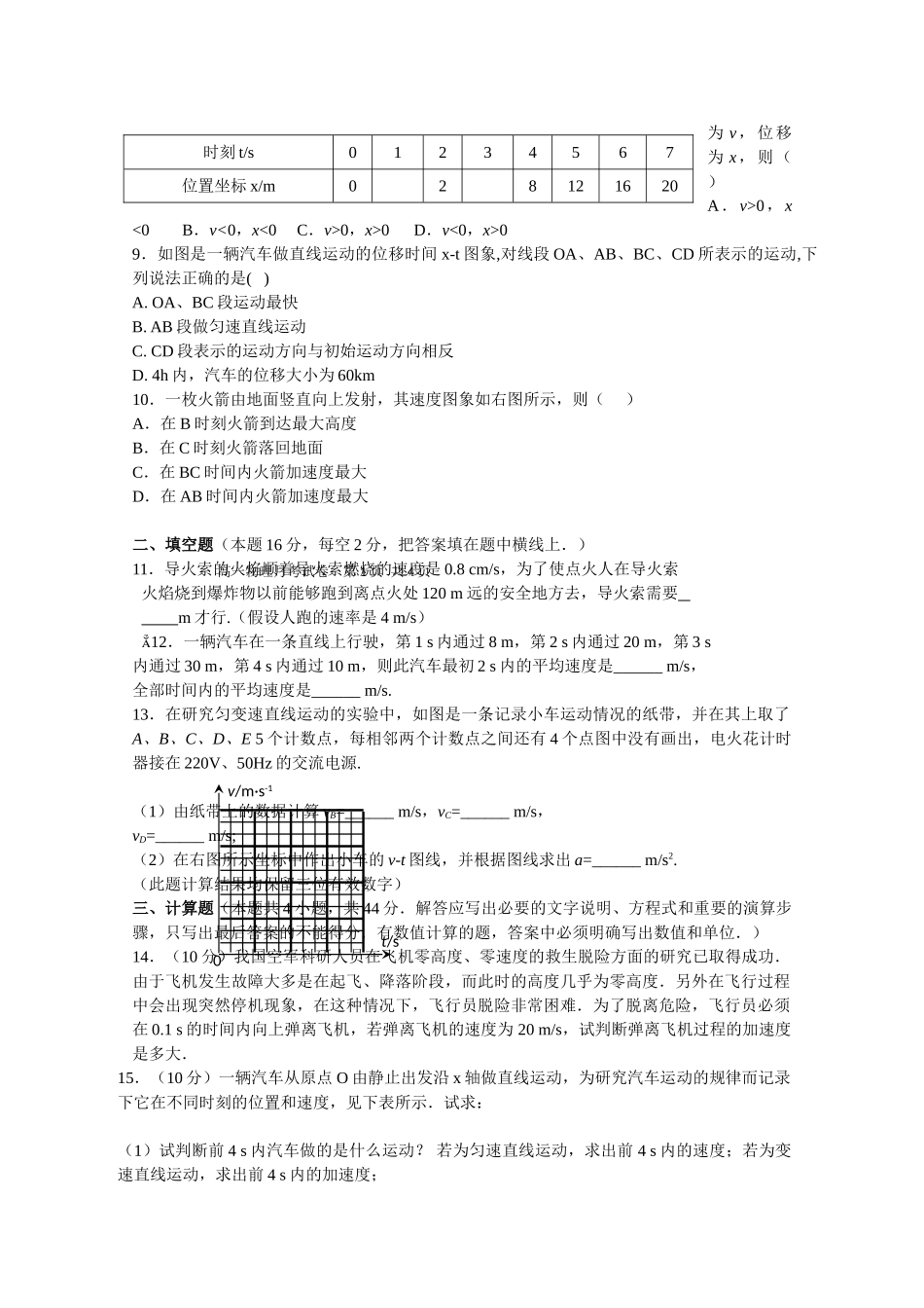 河南省周口市20102011高一物理上学期期中考试 _第2页
