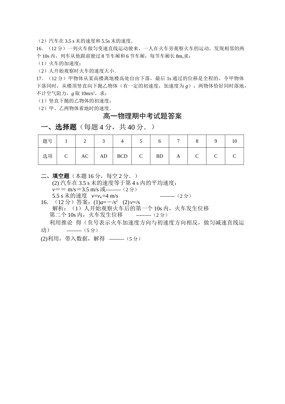 河南省周口市20102011高一物理上学期期中考试 _第3页