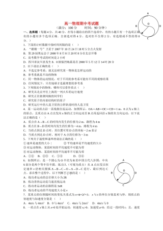 河南省周口市20102011高一物理上学期期中考试 