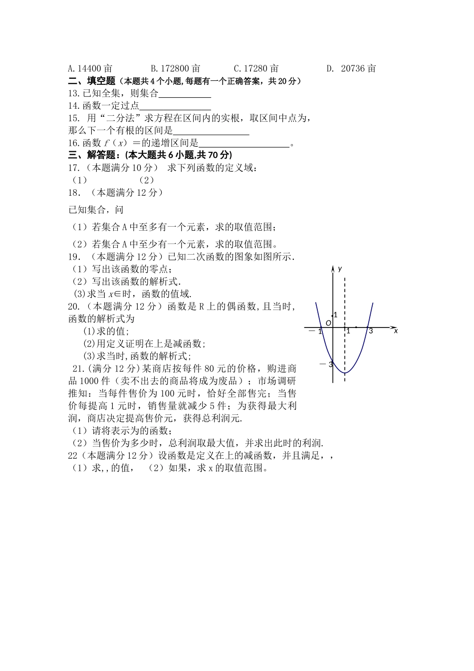 河南省周口市20102011高一数学上学期期中考试 _第2页