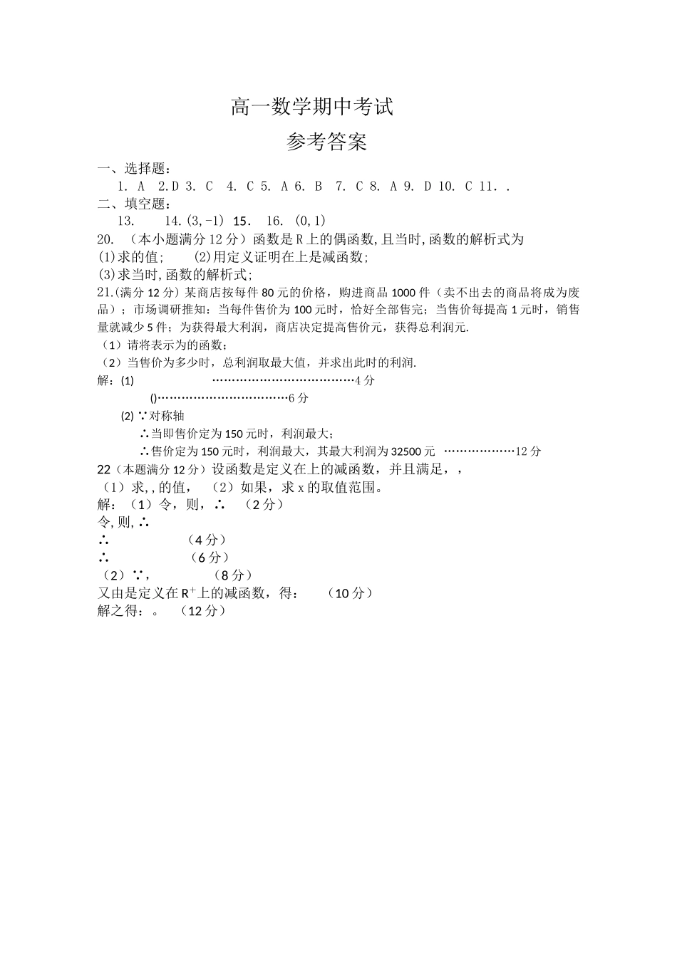 河南省周口市20102011高一数学上学期期中考试 _第3页