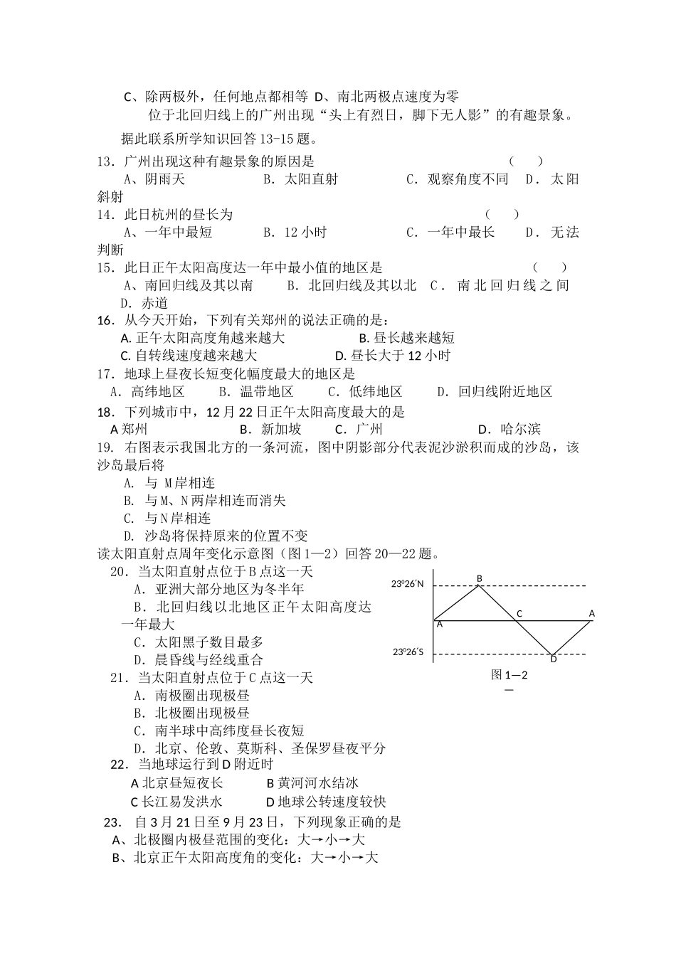 河南省周口市20102011高一地理上学期期中考试 _第2页