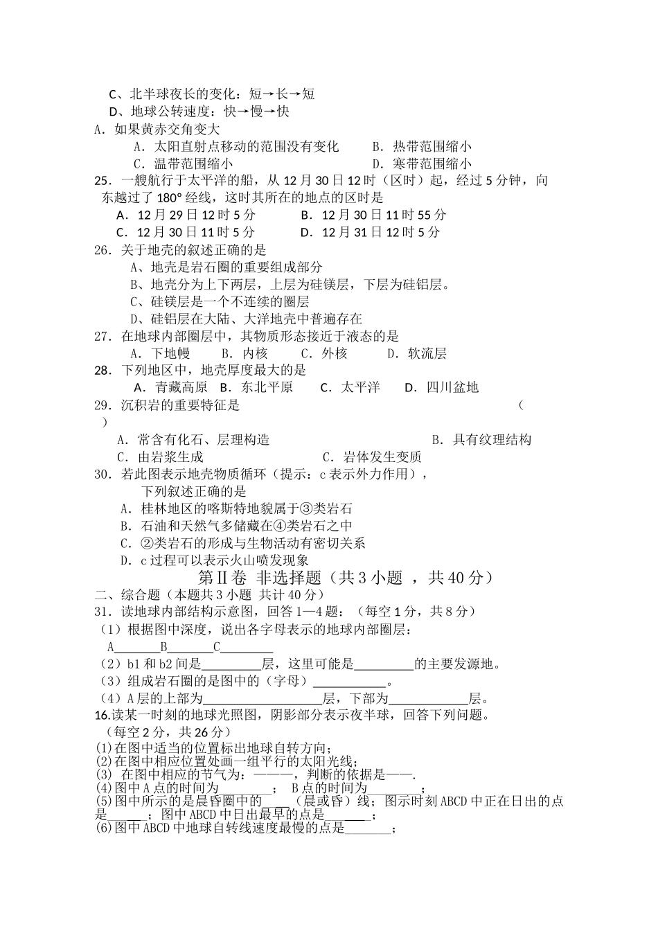河南省周口市20102011高一地理上学期期中考试 _第3页