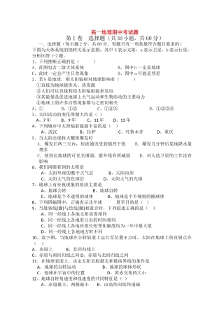 河南省周口市20102011高一地理上学期期中考试 