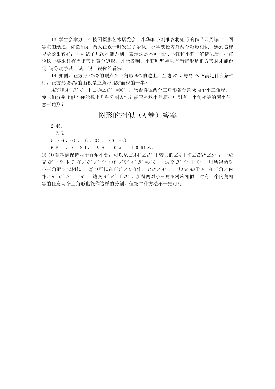 河南省兴华学校20九级数学上册图形的相似单元测验题 华东师大版 _第2页