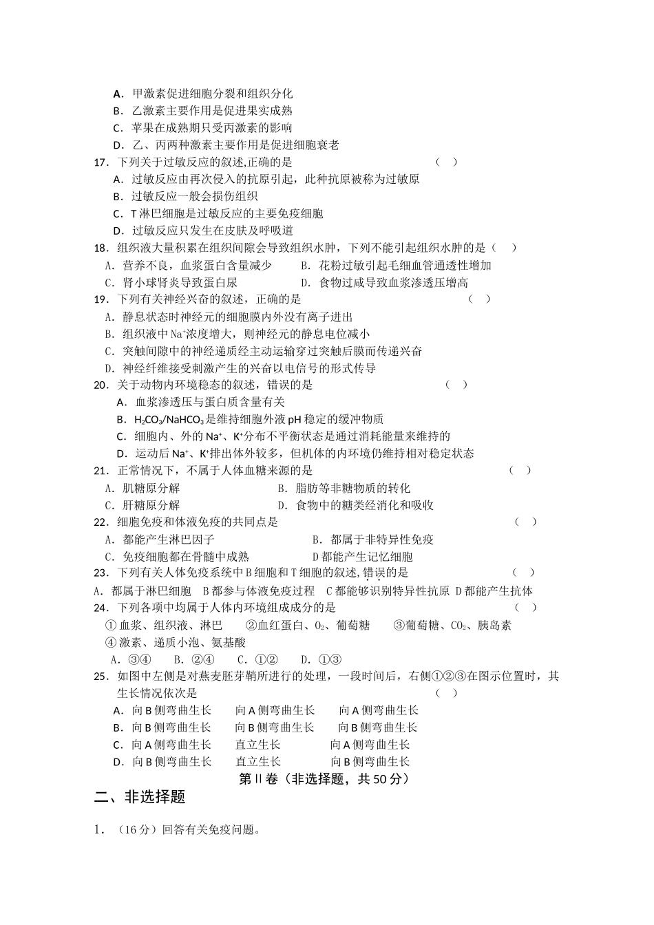 河南省信阳高中1011高二生物上学期期中考试会员独享 _第3页