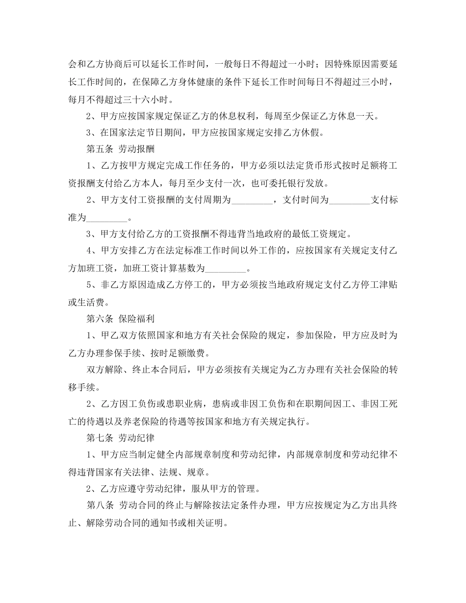 河南省农民工劳动合同范本 _第2页