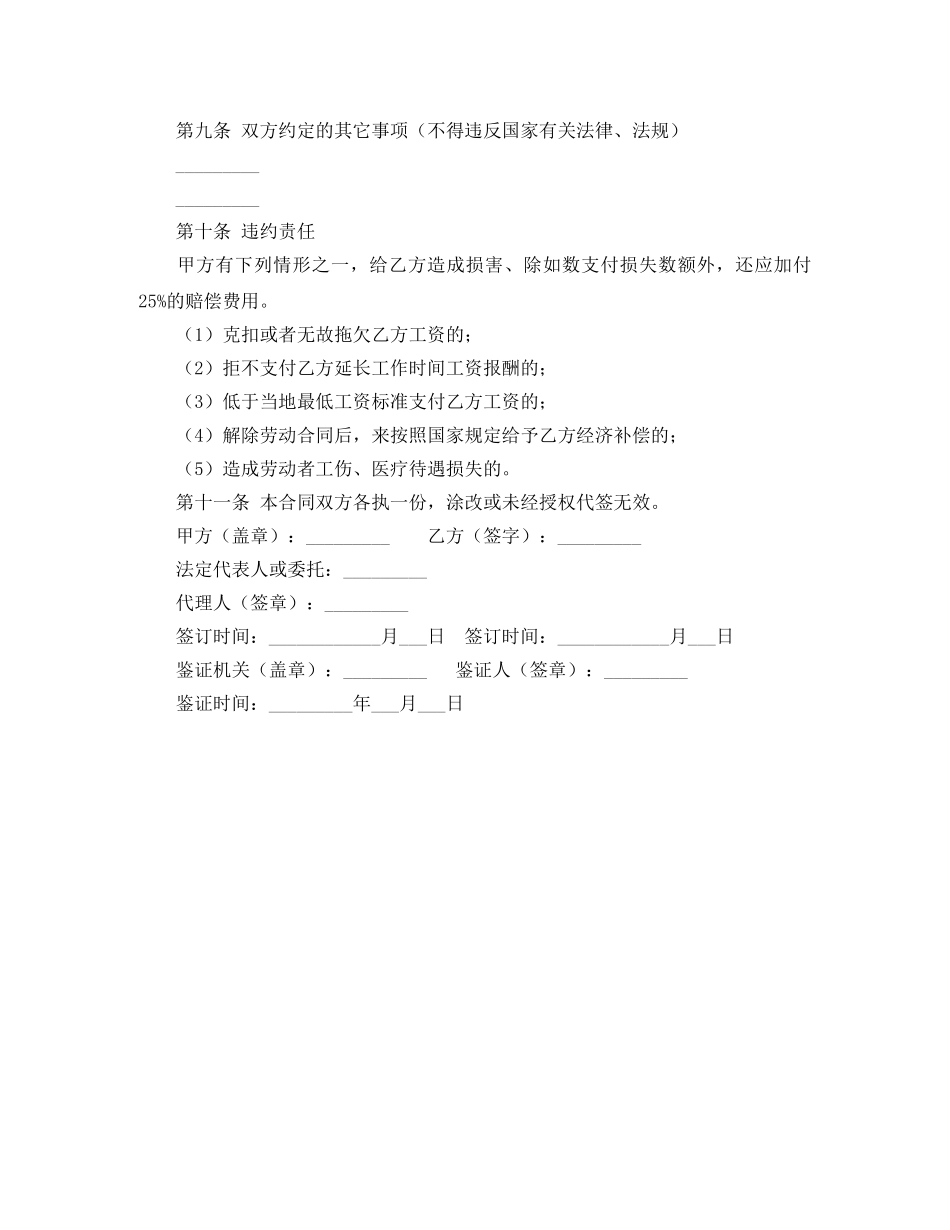 河南省农民工劳动合同范本 _第3页
