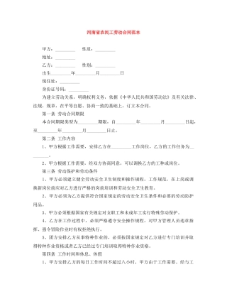 河南省农民工劳动合同范本 