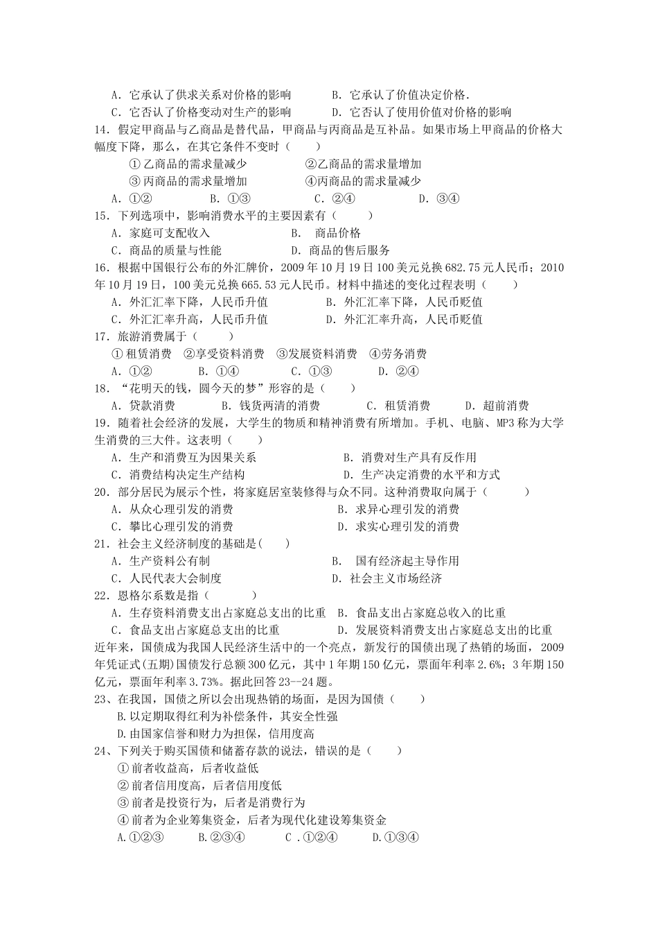 河南省周口市20102011高一政治上学期期中考试 _第2页