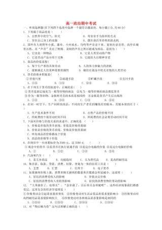 河南省周口市20102011高一政治上学期期中考试 