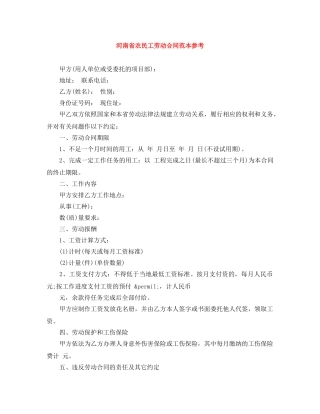 河南省农民工劳动合同范本参考 