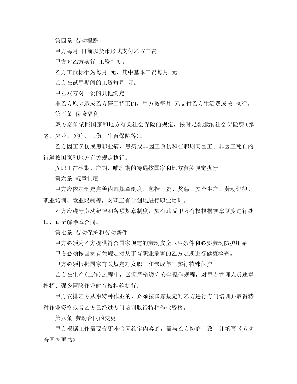 河南省劳动合同文本 _第2页