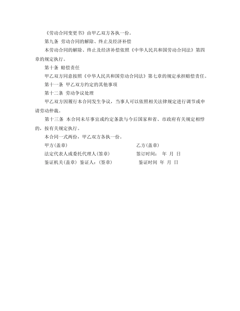 河南省劳动合同文本 _第3页