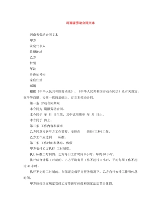 河南省劳动合同文本 