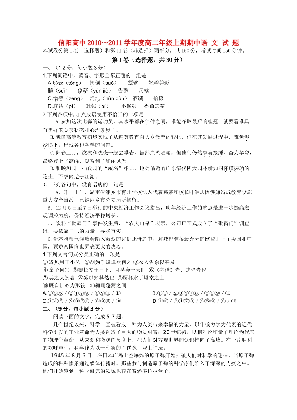 河南省信阳高中1011高二语文上学期期中考试答案不全 _第1页