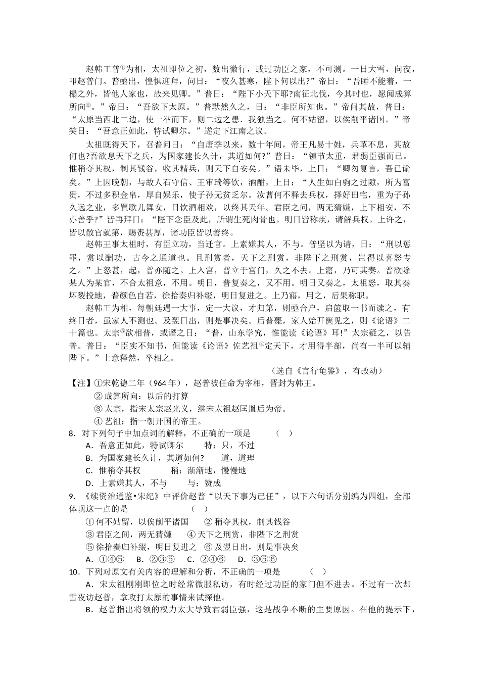 河南省信阳高中1011高二语文上学期期中考试答案不全 _第3页