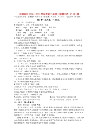 河南省信阳高中1011高二语文上学期期中考试答案不全 