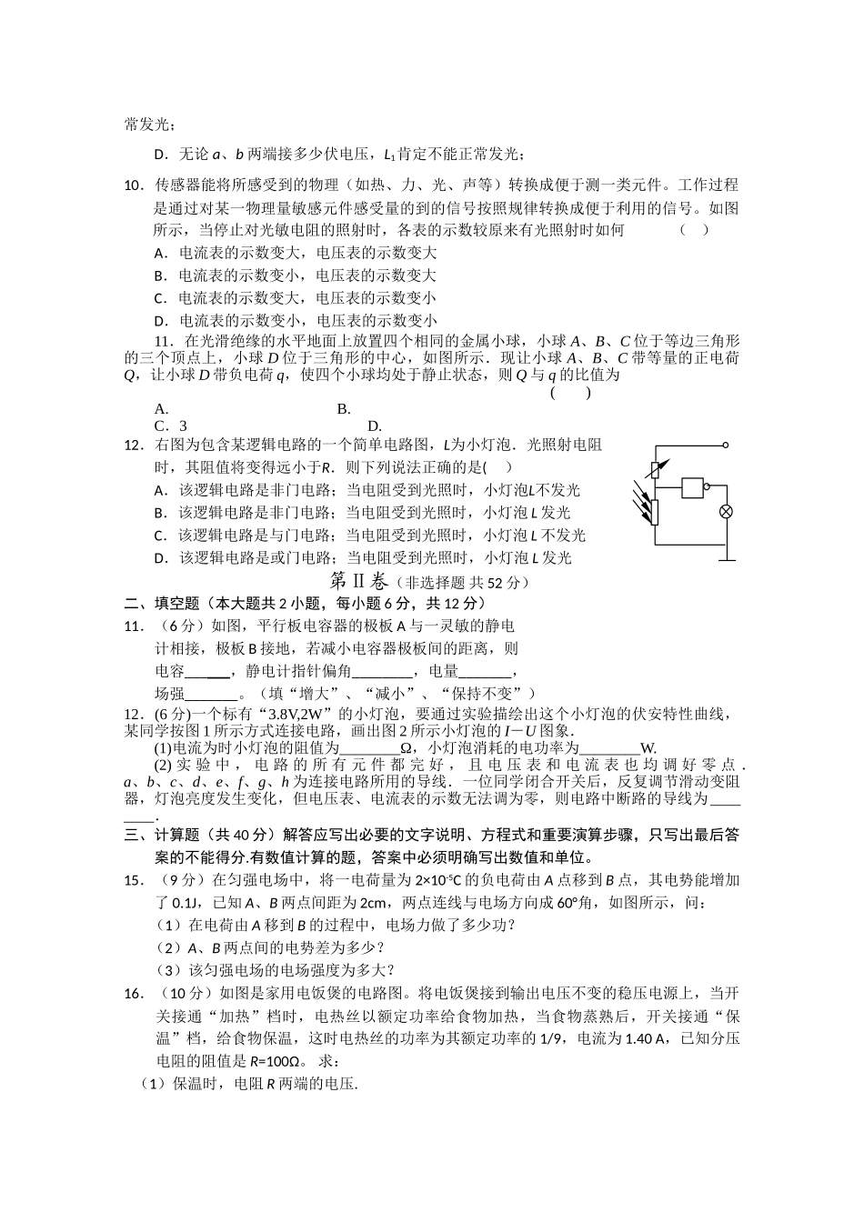 河南省信阳高中1011高二物理上学期期中考试B会员独享 _第2页