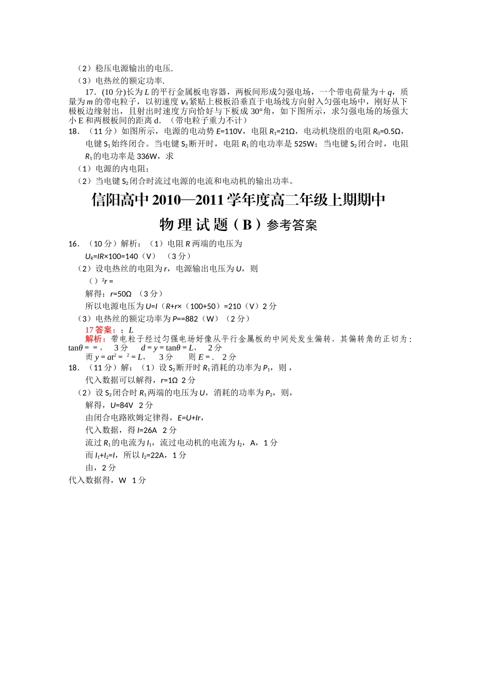 河南省信阳高中1011高二物理上学期期中考试B会员独享 _第3页