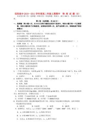 河南省信阳高中1011高二物理上学期期中考试B会员独享 